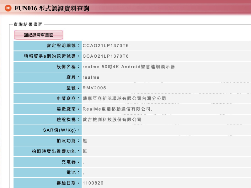realme 50 吋 4K Android 智慧連網顯示器通過 NCC 認證,未來有望引進台灣市場販售 - 電腦王阿達 realme 50 吋 4K Android 智慧連網顯示器通過 NCC 認證,未來有望引進台灣市場販售 - 電腦王阿達