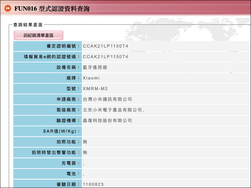 小米電視棒「再次」通過 NCC 認證,近期有望在台開賣(同場加映:新版 Logo 的小米遙控器同時亮相!) - 電腦王阿達 小米電視棒「再次」通過 NCC 認證,近期有望在台開賣(同場加映:新版 Logo 的小米遙控器同時亮相!) - 電腦王阿達