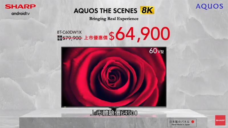 SHARP AQUOS THE SCENES 8K 電視在台推出,真 8K 綻放超真實視野 - 電腦王阿達 SHARP AQUOS THE SCENES 8K 電視在台推出,真 8K 綻放超真實視野 - 電腦王阿達