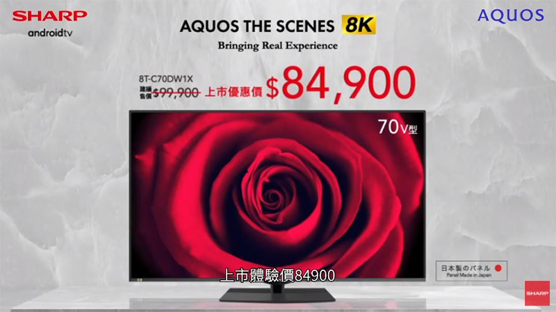 SHARP AQUOS THE SCENES 8K 電視在台推出，真 8K 綻放超真實視野 - 電腦王阿達