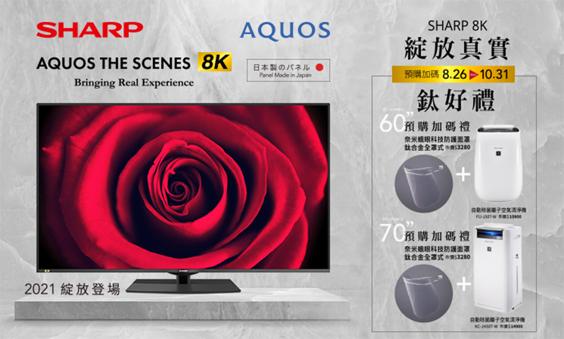 SHARP AQUOS THE SCENES 8K 電視在台推出，真 8K 綻放超真實視野 - 電腦王阿達
