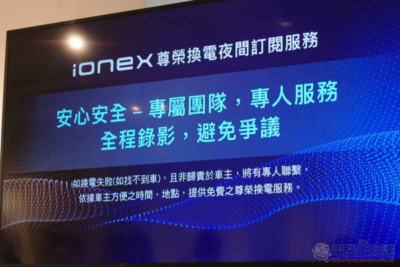 Ionex 尊榮換電正式登場,貼心為你省更多的專業能源服務 - 電腦王阿達 Ionex 尊榮換電正式登場,貼心為你省更多的專業能源服務 - 電腦王阿達