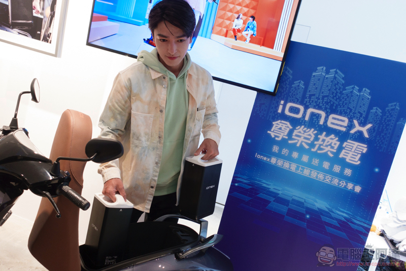 Ionex 尊榮換電正式登場,貼心為你省更多的專業能源服務 - 電腦王阿達 Ionex 尊榮換電正式登場,貼心為你省更多的專業能源服務 - 電腦王阿達