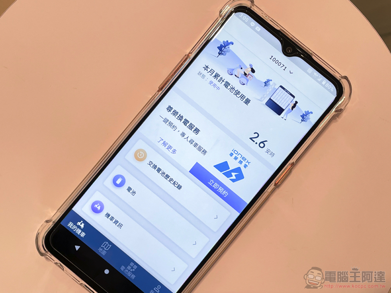 Ionex 尊榮換電正式登場,貼心為你省更多的專業能源服務 - 電腦王阿達 Ionex 尊榮換電正式登場,貼心為你省更多的專業能源服務 - 電腦王阿達