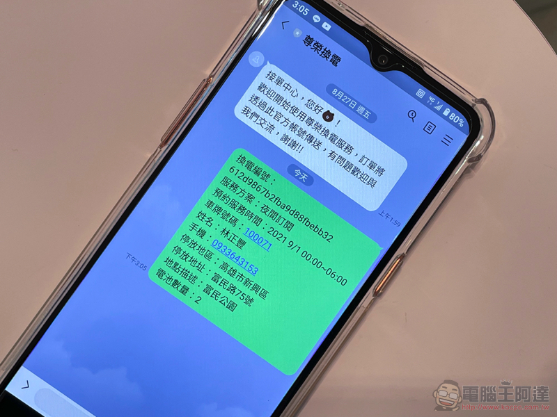 Ionex 尊榮換電正式登場,貼心為你省更多的專業能源服務 - 電腦王阿達 Ionex 尊榮換電正式登場,貼心為你省更多的專業能源服務 - 電腦王阿達