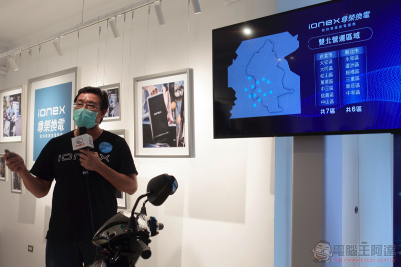 Ionex 尊榮換電正式登場,貼心為你省更多的專業能源服務 - 電腦王阿達 Ionex 尊榮換電正式登場,貼心為你省更多的專業能源服務 - 電腦王阿達