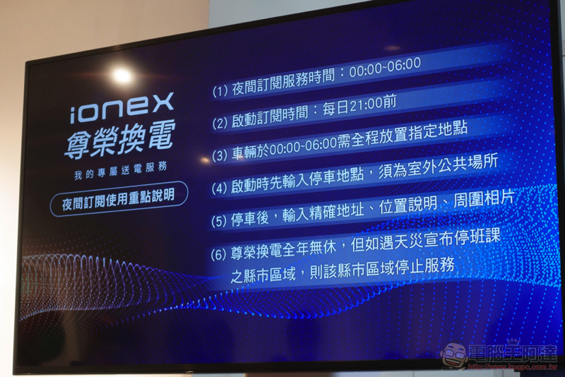Ionex 尊榮換電正式登場,貼心為你省更多的專業能源服務 - 電腦王阿達 Ionex 尊榮換電正式登場,貼心為你省更多的專業能源服務 - 電腦王阿達
