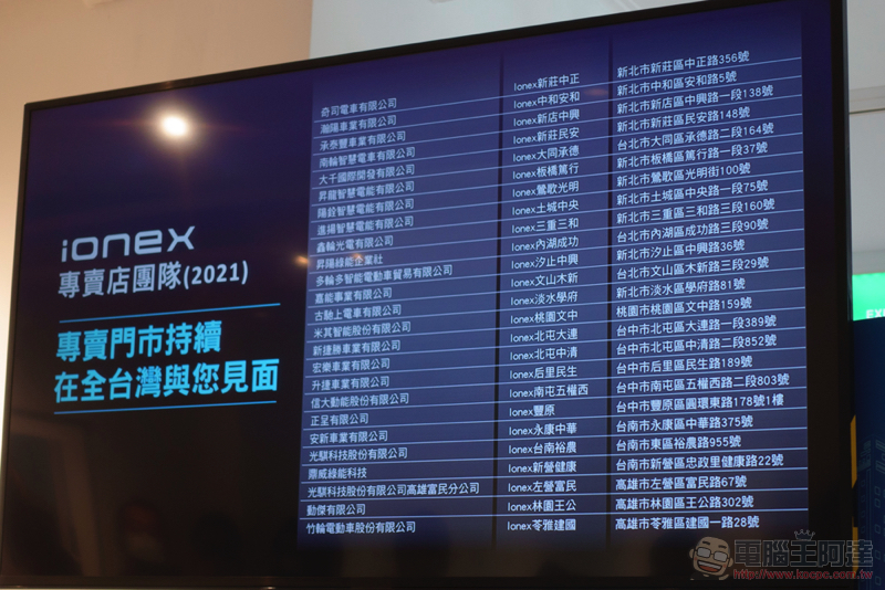 Ionex 尊榮換電正式登場,貼心為你省更多的專業能源服務 - 電腦王阿達 Ionex 尊榮換電正式登場,貼心為你省更多的專業能源服務 - 電腦王阿達