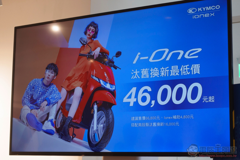 Ionex 尊榮換電正式登場,貼心為你省更多的專業能源服務 - 電腦王阿達 Ionex 尊榮換電正式登場,貼心為你省更多的專業能源服務 - 電腦王阿達