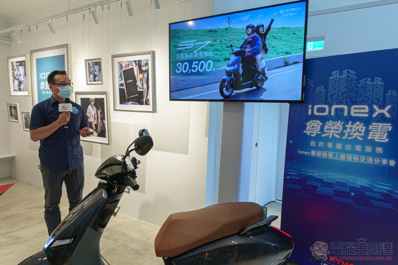 Ionex 尊榮換電正式登場,貼心為你省更多的專業能源服務 - 電腦王阿達 Ionex 尊榮換電正式登場,貼心為你省更多的專業能源服務 - 電腦王阿達