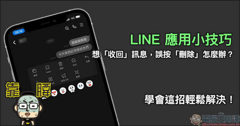 LINE 電腦版應用小技巧：免費視訊通話與好友共同觀賞 YouTube 影片 - 電腦王阿達