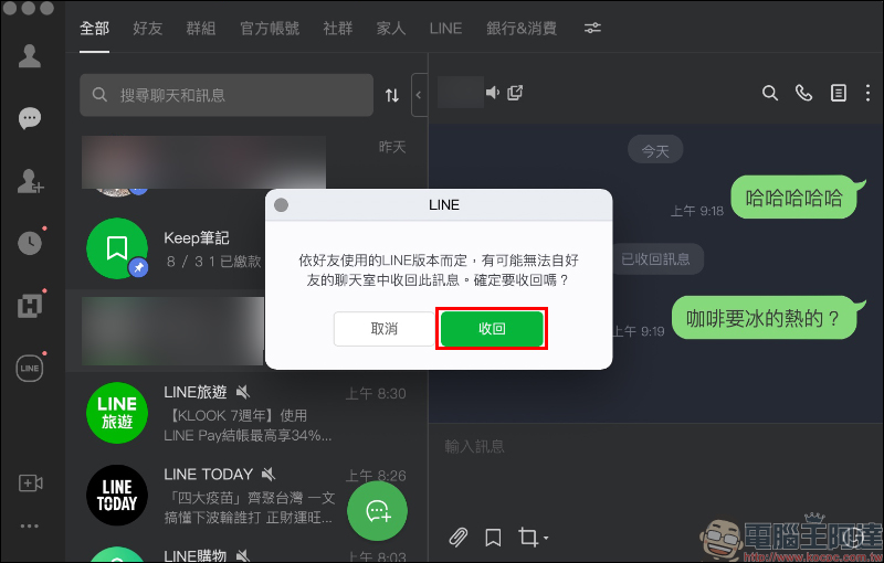 LINE 應用小技巧:想「收回」訊息,誤按「刪除」怎麼辦?學會這招輕鬆解決! - 電腦王阿達 LINE 應用小技巧:想「收回」訊息,誤按「刪除」怎麼辦?學會這招輕鬆解決! - 電腦王阿達