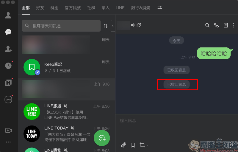 LINE 應用小技巧:想「收回」訊息,誤按「刪除」怎麼辦?學會這招輕鬆解決! - 電腦王阿達 LINE 應用小技巧:想「收回」訊息,誤按「刪除」怎麼辦?學會這招輕鬆解決! - 電腦王阿達