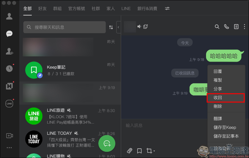 LINE 應用小技巧:想「收回」訊息,誤按「刪除」怎麼辦?學會這招輕鬆解決! - 電腦王阿達 LINE 應用小技巧:想「收回」訊息,誤按「刪除」怎麼辦?學會這招輕鬆解決! - 電腦王阿達