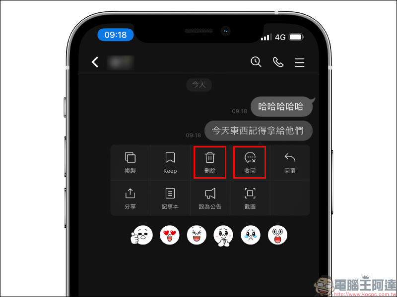 LINE 應用小技巧:想「收回」訊息,誤按「刪除」怎麼辦?學會這招輕鬆解決! - 電腦王阿達 LINE 應用小技巧:想「收回」訊息,誤按「刪除」怎麼辦?學會這招輕鬆解決! - 電腦王阿達
