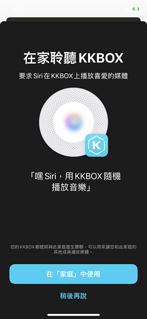 KKBOX 正式支援 HomePod mini 預設音樂服務，可以「嘿 Siri」播歌了！ - 電腦王阿達