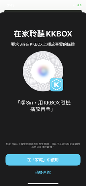 KKBOX 正式支援 HomePod mini 預設音樂服務,可以「嘿 Siri」播歌了! - 電腦王阿達 KKBOX 正式支援 HomePod mini 預設音樂服務,可以「嘿 Siri」播歌了! - 電腦王阿達