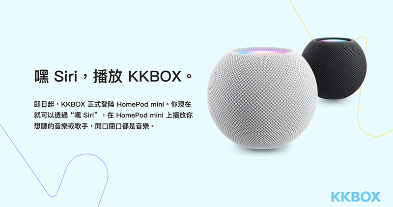 KKBOX 正式支援 HomePod mini 預設音樂服務,可以「嘿 Siri」播歌了! - 電腦王阿達 KKBOX 正式支援 HomePod mini 預設音樂服務,可以「嘿 Siri」播歌了! - 電腦王阿達