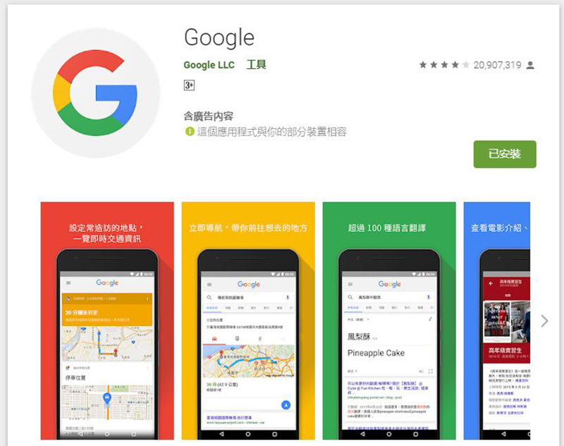 Android 上的 Google 應用程式更新後 Bug 使部分用戶無法撥接電話 - 電腦王阿達 Android 上的 Google 應用程式更新後 Bug 使部分用戶無法撥接電話 - 電腦王阿達