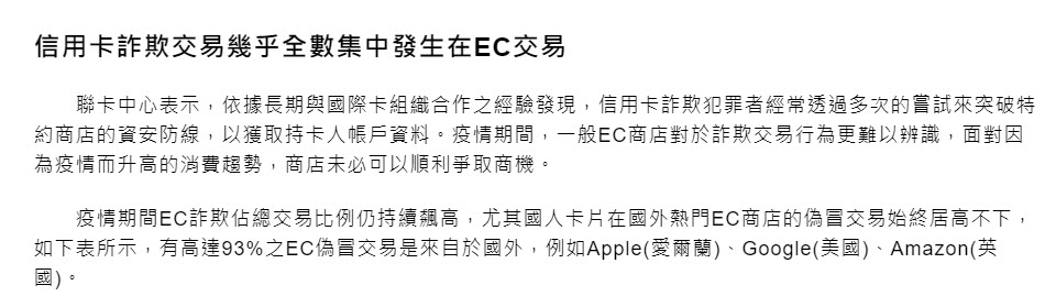 聯合信用卡中心公開疫情下信用卡消費型態與詐欺交易情況 - 電腦王阿達 聯合信用卡中心公開疫情下信用卡消費型態與詐欺交易情況 - 電腦王阿達