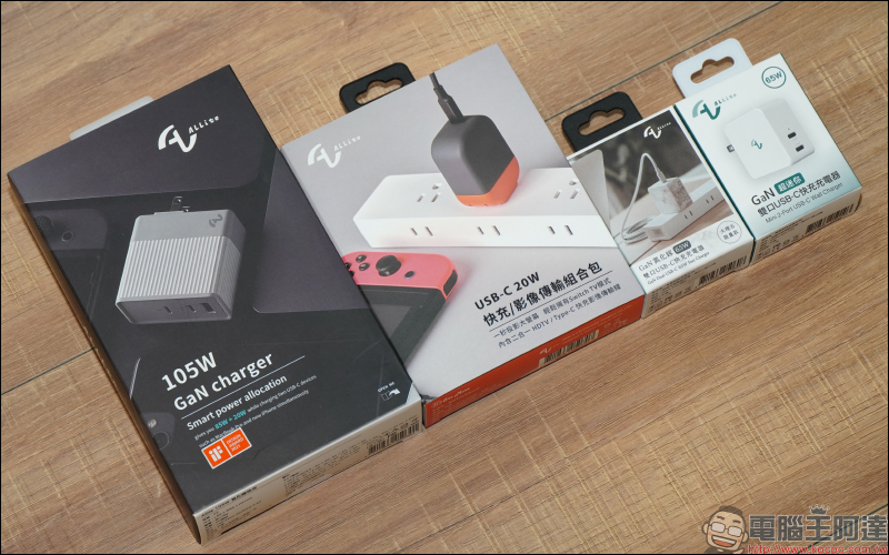 iPhone 13 快充必備! Allite 系列與 UIBI 系列快速充電器開箱 - 電腦王阿達 iPhone 13 快充必備! Allite 系列與 UIBI 系列快速充電器開箱 - 電腦王阿達
