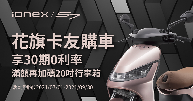「免費換電」真划算!光陽推國民電動車 Ionex 最狂三重優惠(電動車購車優惠總整理) - 電腦王阿達 「免費換電」真划算!光陽推國民電動車 Ionex 最狂三重優惠(電動車購車優惠總整理) - 電腦王阿達