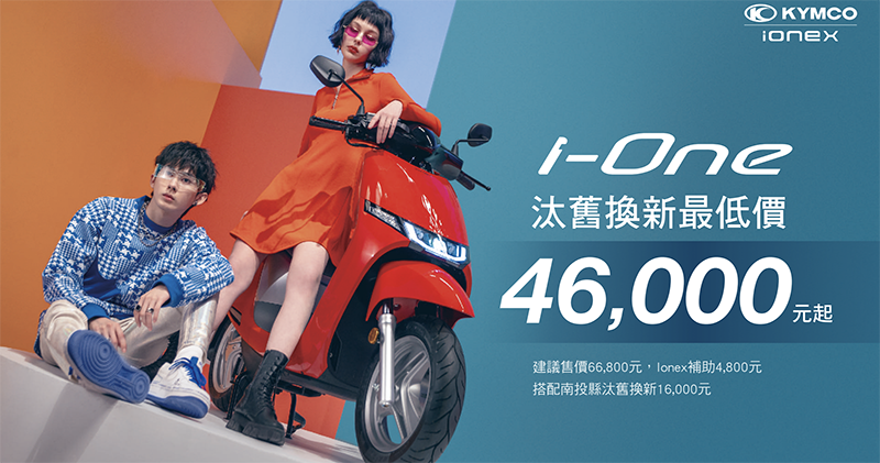 「免費換電」真划算!光陽推國民電動車 Ionex 最狂三重優惠(電動車購車優惠總整理) - 電腦王阿達 「免費換電」真划算!光陽推國民電動車 Ionex 最狂三重優惠(電動車購車優惠總整理) - 電腦王阿達