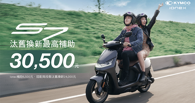 「免費換電」真划算!光陽推國民電動車 Ionex 最狂三重優惠(電動車購車優惠總整理) - 電腦王阿達 「免費換電」真划算!光陽推國民電動車 Ionex 最狂三重優惠(電動車購車優惠總整理) - 電腦王阿達