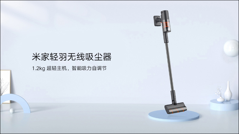 小米「米家輕羽無線吸塵器」推出:1.2 公斤羽量級超輕主機、碳纖維桿身、100AW 最大吸力 - 電腦王阿達 小米「米家輕羽無線吸塵器」推出:1.2 公斤羽量級超輕主機、碳纖維桿身、100AW 最大吸力 - 電腦王阿達