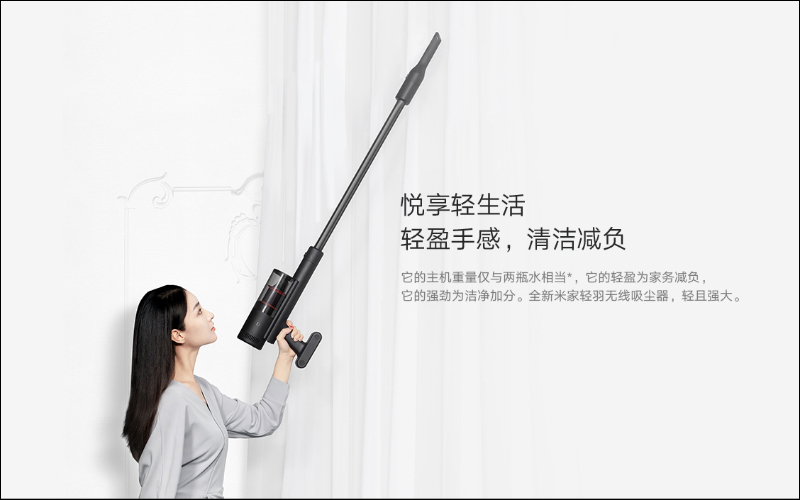小米「米家輕羽無線吸塵器」推出:1.2 公斤羽量級超輕主機、碳纖維桿身、100AW 最大吸力 - 電腦王阿達 小米「米家輕羽無線吸塵器」推出:1.2 公斤羽量級超輕主機、碳纖維桿身、100AW 最大吸力 - 電腦王阿達