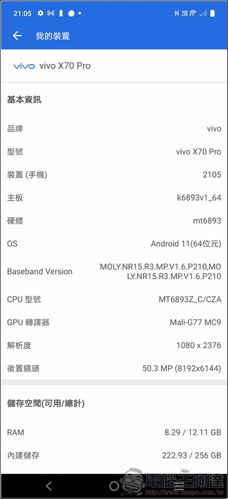 vivo X70 Pro 效能測試 - 02 vivo X70 Pro 效能測試 - 02