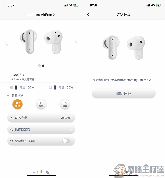 omthing AirFree 2真無線藍牙耳機 — 最新高通 QCC 3040 晶片ANC 主動降噪、cVc 8.0 通話降噪、通透模式、7mm 石墨烯動圈單元,新規格真香還不快淘汰你的舊耳機? - 電腦王阿達 omthing AirFree 2真無線藍牙耳機 — 最新高通 QCC 3040 晶片ANC 主動降噪、cVc 8.0 通話降噪、通透模式、7mm 石墨烯動圈單元,新規格真香還不快淘汰你的舊耳機? - 電腦王阿達