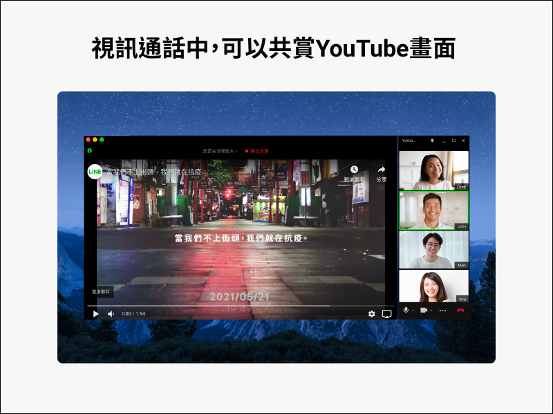 LINE 電腦版應用小技巧:免費視訊通話與好友共同觀賞 YouTube 影片 - 電腦王阿達 LINE 電腦版應用小技巧:免費視訊通話與好友共同觀賞 YouTube 影片 - 電腦王阿達