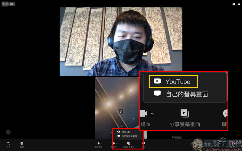 LINE 電腦版應用小技巧:免費視訊通話與好友共同觀賞 YouTube 影片 - 電腦王阿達 LINE 電腦版應用小技巧:免費視訊通話與好友共同觀賞 YouTube 影片 - 電腦王阿達