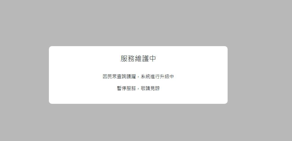 「簡訊實聯制-民眾資料調閱紀錄查詢服務」 可確認簡訊實聯制是否被調閱過 - 電腦王阿達 「簡訊實聯制-民眾資料調閱紀錄查詢服務」 可確認簡訊實聯制是否被調閱過 - 電腦王阿達