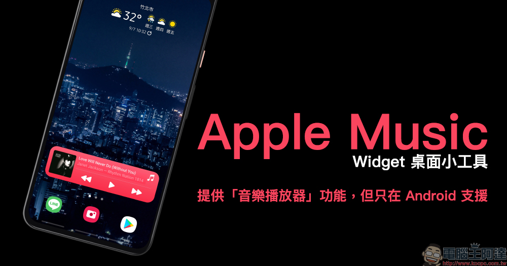 Apple Music 的 Widget 桌面小工具提供「音樂播放器」功能,但只在 Android 支援 - 電腦王阿達 Apple Music 的 Widget 桌面小工具提供「音樂播放器」功能,但只在 Android 支援 - 電腦王阿達