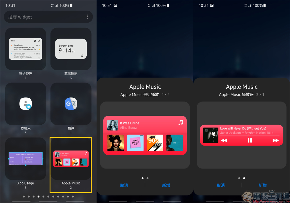 Apple Music 的 Widget 桌面小工具提供「音樂播放器」功能,但只在 Android 支援 - 電腦王阿達 Apple Music 的 Widget 桌面小工具提供「音樂播放器」功能,但只在 Android 支援 - 電腦王阿達