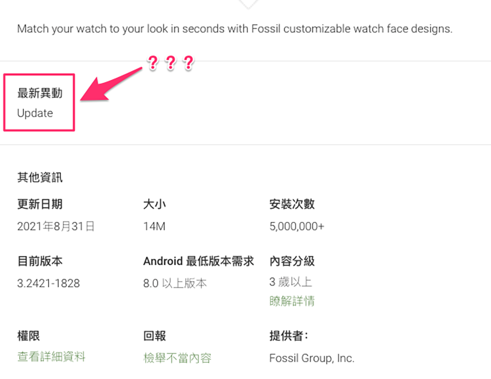 超傻眼,Fossil 智慧錶更新無預警砍了超過一半的錶面… - 電腦王阿達 超傻眼,Fossil 智慧錶更新無預警砍了超過一半的錶面… - 電腦王阿達
