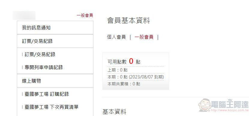 「台鐵e訂通」行動 App 開放 Apple Pay 與「會員點數線上折抵」 - 電腦王阿達 「台鐵e訂通」行動 App 開放 Apple Pay 與「會員點數線上折抵」 - 電腦王阿達