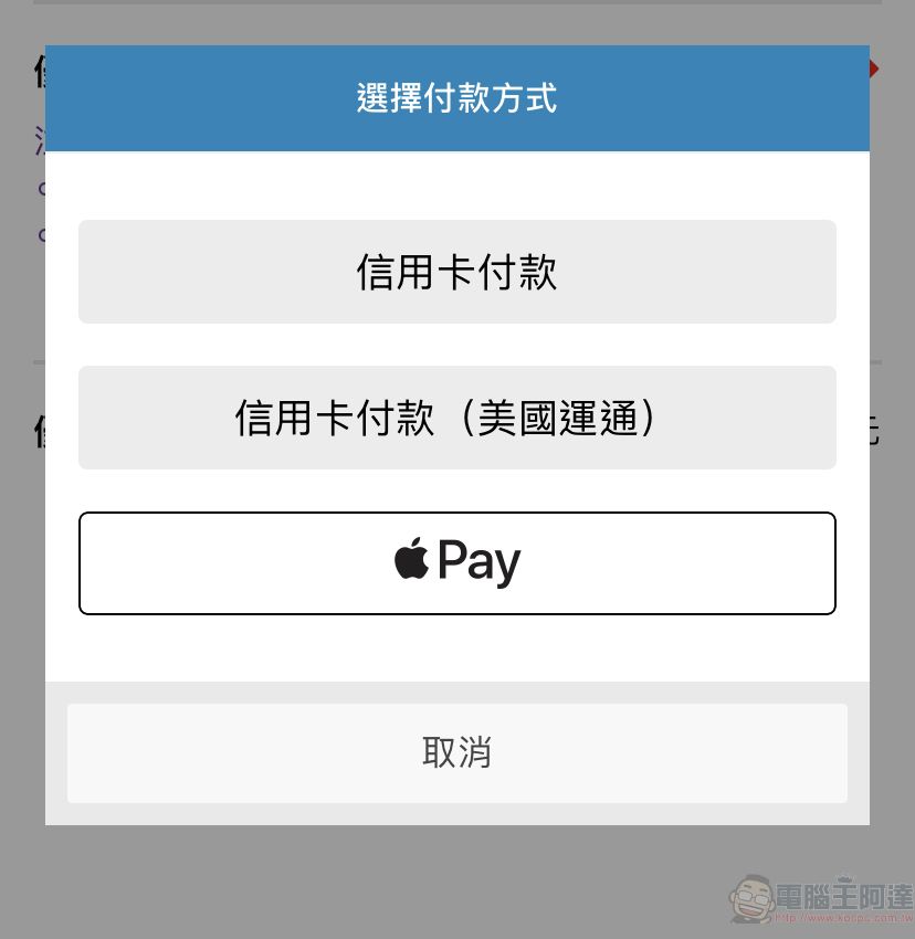 「台鐵e訂通」行動 App 開放 Apple Pay 與「會員點數線上折抵」 - 電腦王阿達