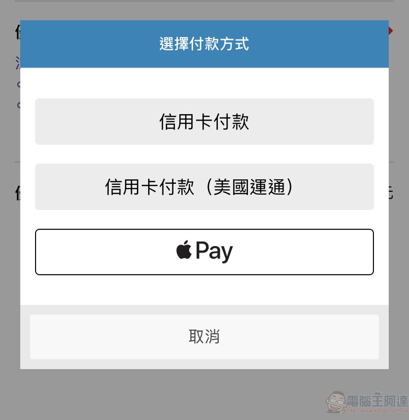 「台鐵e訂通」行動 App 開放 Apple Pay 與「會員點數線上折抵」 - 電腦王阿達 「台鐵e訂通」行動 App 開放 Apple Pay 與「會員點數線上折抵」 - 電腦王阿達