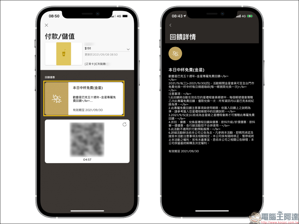 星巴克歡慶 50 週年!金星會員即日起至 9/30 ,可免費兌換中杯每日精選咖啡 - 電腦王阿達 星巴克歡慶 50 週年!金星會員即日起至 9/30 ,可免費兌換中杯每日精選咖啡 - 電腦王阿達