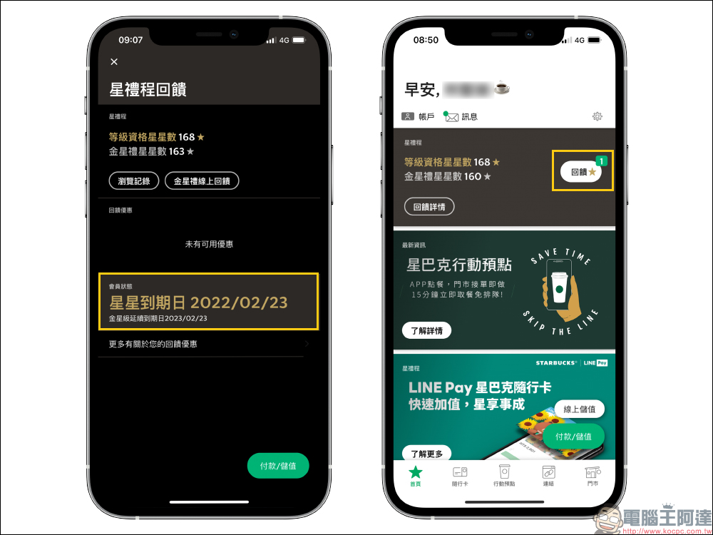 星巴克歡慶 50 週年!金星會員即日起至 9/30 ,可免費兌換中杯每日精選咖啡 - 電腦王阿達 星巴克歡慶 50 週年!金星會員即日起至 9/30 ,可免費兌換中杯每日精選咖啡 - 電腦王阿達