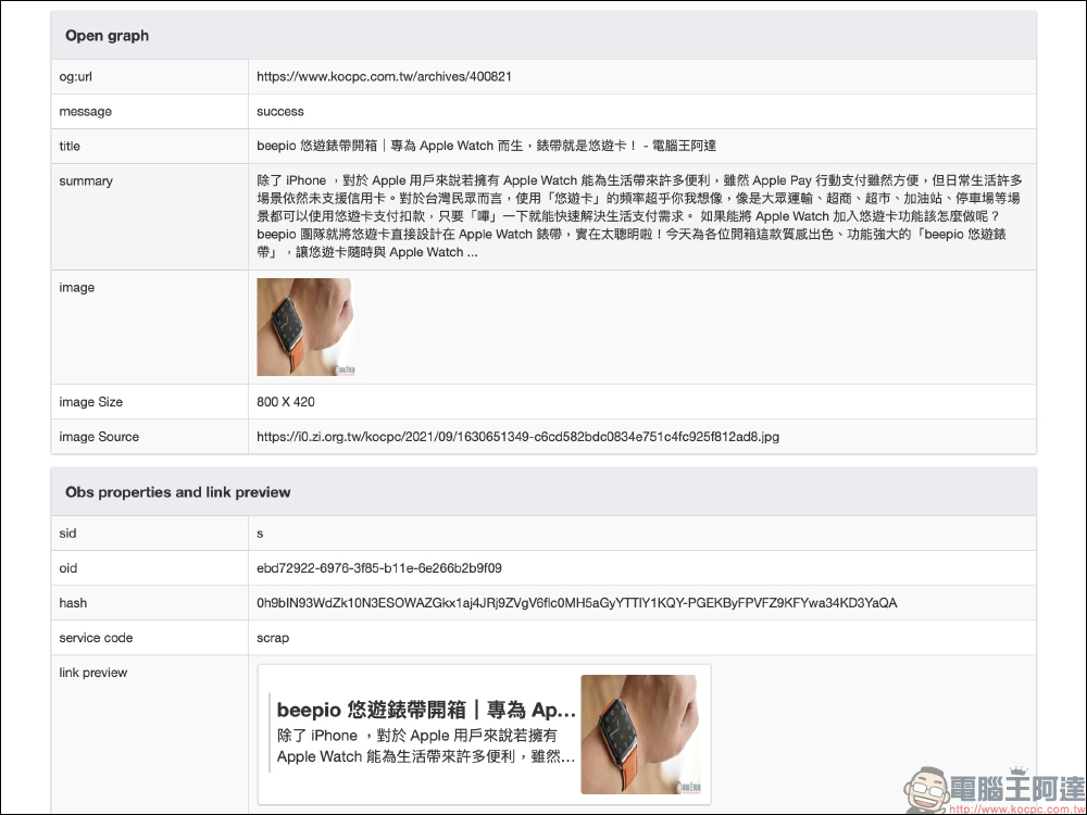 LINE 應用小技巧: LINE 分享連結網站縮圖標題錯誤、無法顯示?用這工具可強制更新修正 - 電腦王阿達 LINE 應用小技巧: LINE 分享連結網站縮圖標題錯誤、無法顯示?用這工具可強制更新修正 - 電腦王阿達