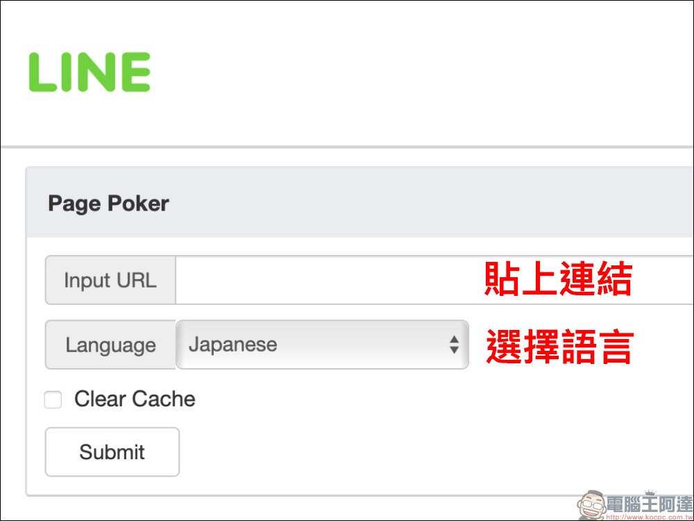 LINE 應用小技巧: LINE 分享連結網站縮圖標題錯誤、無法顯示?用這工具可強制更新修正 - 電腦王阿達 LINE 應用小技巧: LINE 分享連結網站縮圖標題錯誤、無法顯示?用這工具可強制更新修正 - 電腦王阿達