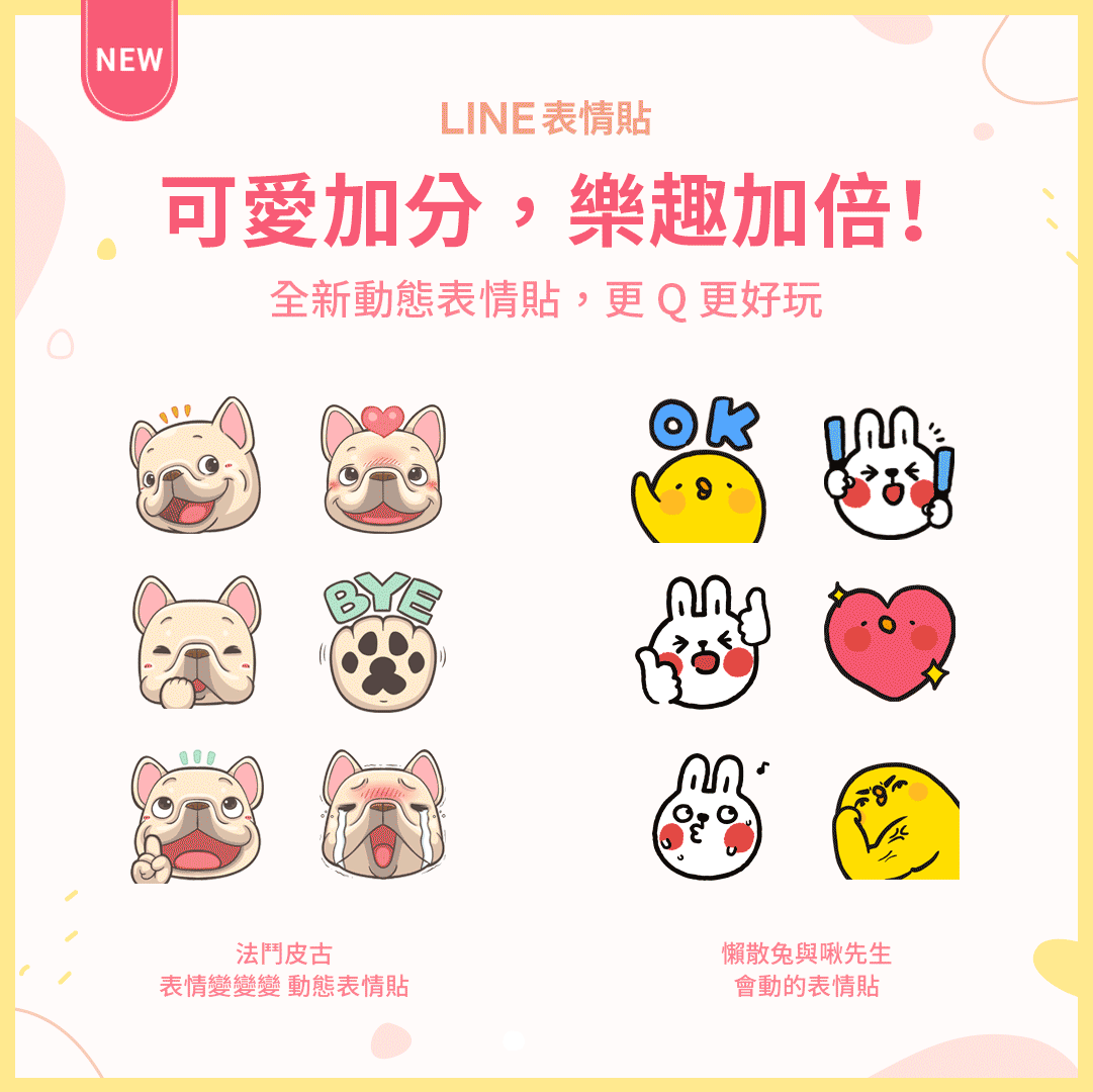 LINE 貼圖推出「動態表情貼」,讓聊天室活潑起來吧!首波推出多款超人氣動態表情貼 - 電腦王阿達 LINE 貼圖推出「動態表情貼」,讓聊天室活潑起來吧!首波推出多款超人氣動態表情貼 - 電腦王阿達