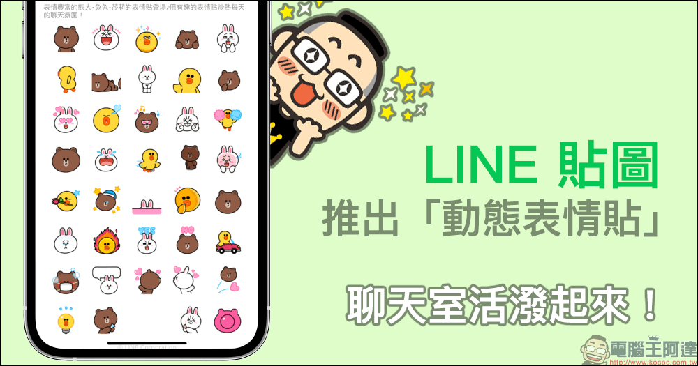 LINE 免費貼圖整理：23 款超可愛 LINE 免費貼圖限時開放下載！ - 電腦王阿達