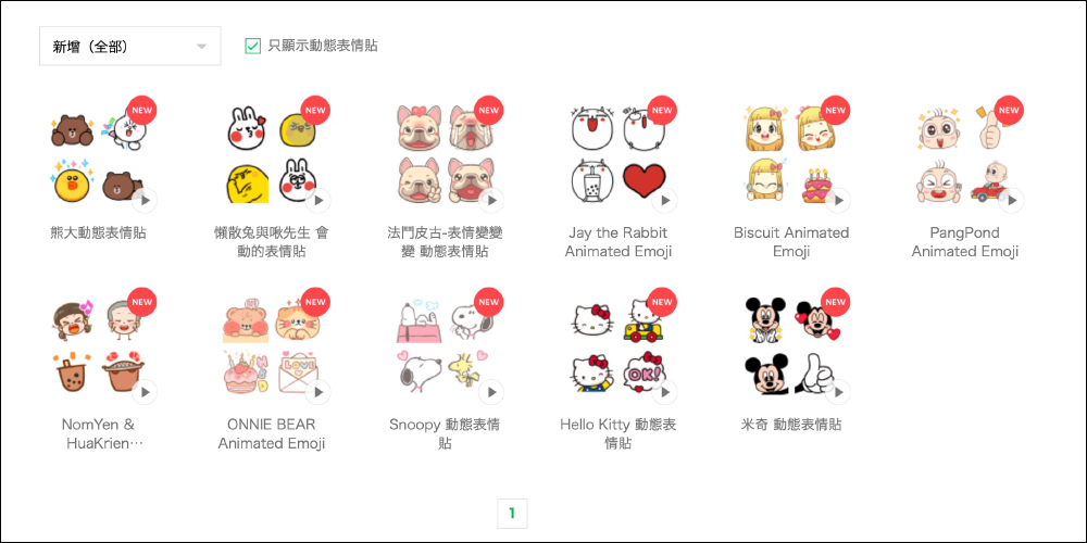 LINE 貼圖推出「動態表情貼」,讓聊天室活潑起來吧!首波推出多款超人氣動態表情貼 - 電腦王阿達 LINE 貼圖推出「動態表情貼」,讓聊天室活潑起來吧!首波推出多款超人氣動態表情貼 - 電腦王阿達
