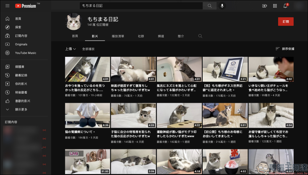 全球貓界最強 YouTuber!頻道觀看數累積 6.19 億次得到金氏世界紀錄認證 - 電腦王阿達 全球貓界最強 YouTuber!頻道觀看數累積 6.19 億次得到金氏世界紀錄認證 - 電腦王阿達