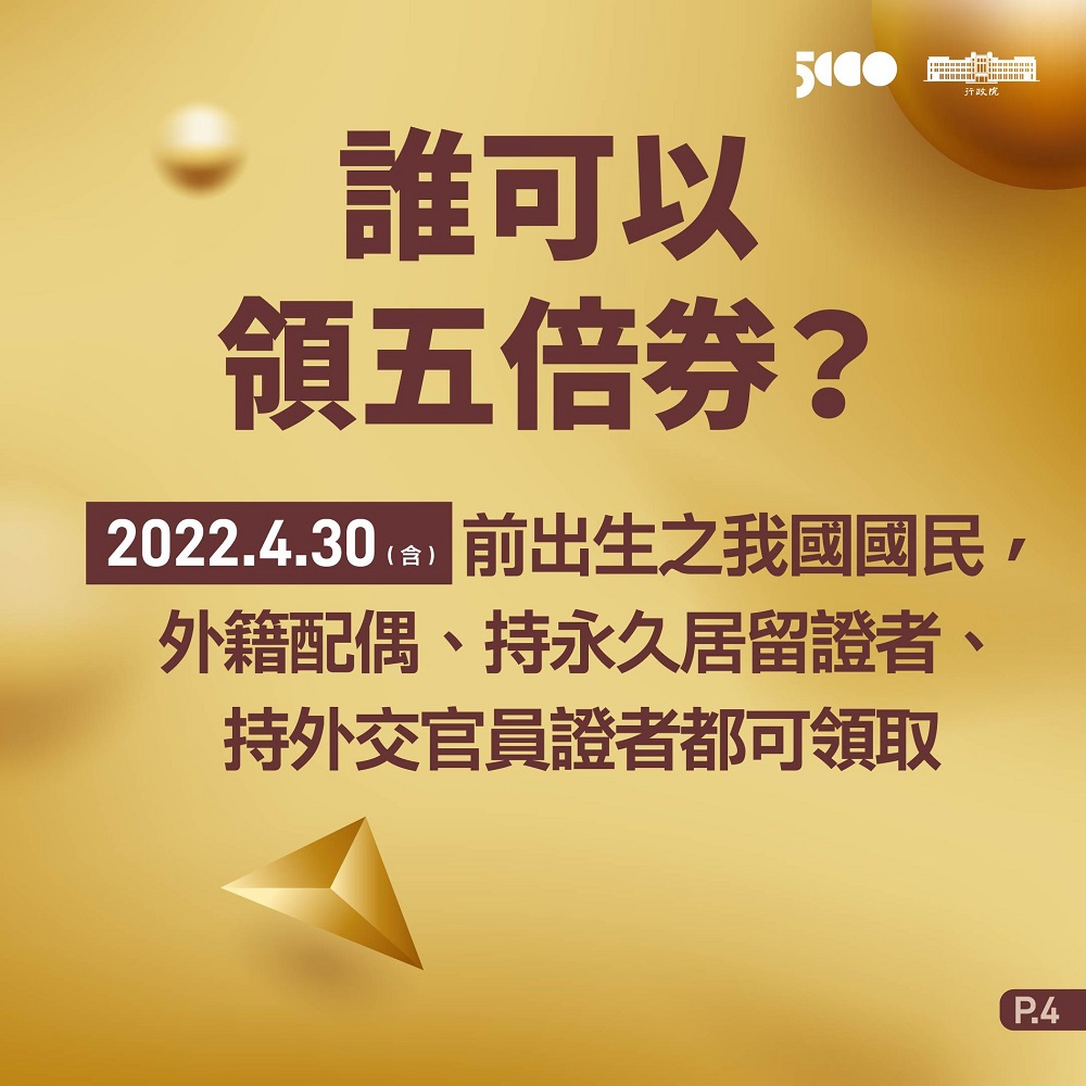 「振興五倍券」公開樣式與正式時程 9月22日起先開放數位綁定 - 電腦王阿達 「振興五倍券」公開樣式與正式時程 9月22日起先開放數位綁定 - 電腦王阿達